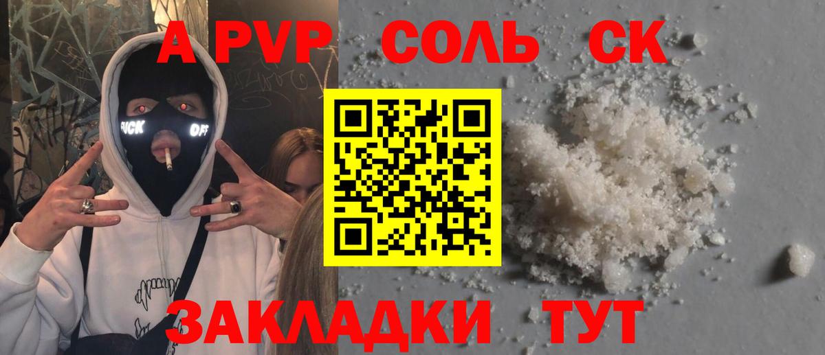 Alpha-PVP мука  А ПВП СК  A-PVP СК  Сургут  Вход с VPN 