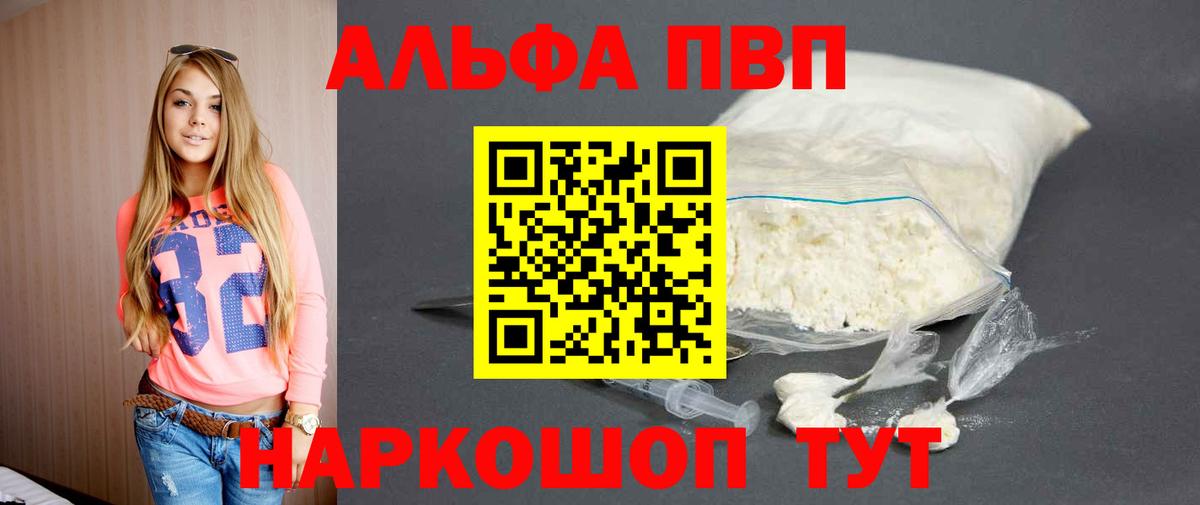 APVP кристаллы  A-PVP  A PVP СК  магазин продажи наркотиков  Сургут 