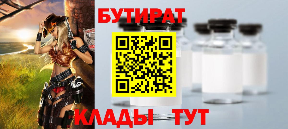 Бутират буратино Сургут