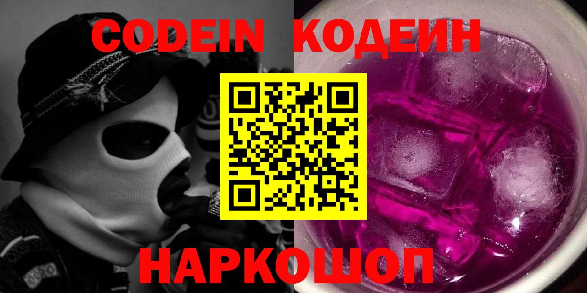 Codein напиток Lean (лин)  Сургут  Кодеиновый сироп Lean Purple Drank 