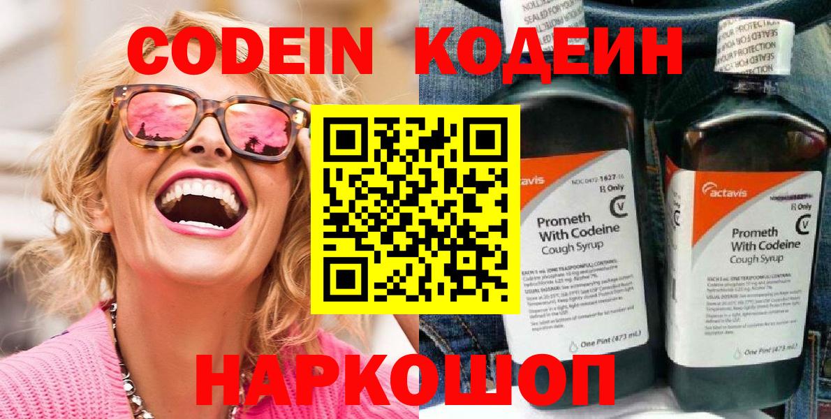 Codein Purple Drank Сургут