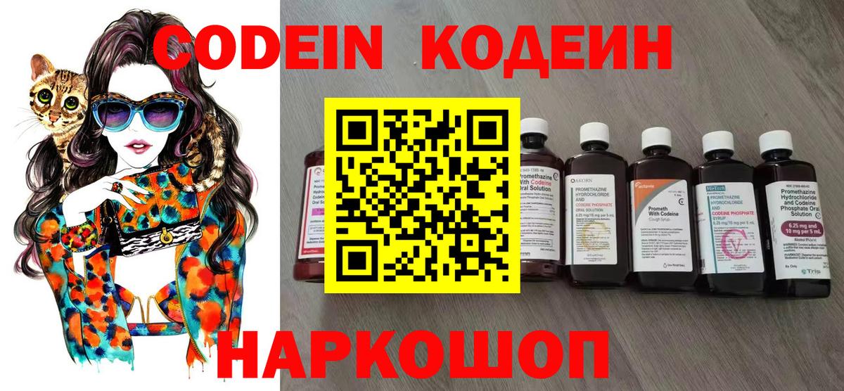 Сургут  Кодеиновый сироп Lean напиток Lean (лин)  Вход с VPN  Кодеиновый сироп Lean Purple Drank 
