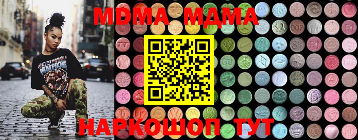 MDMA кристаллы Сургут