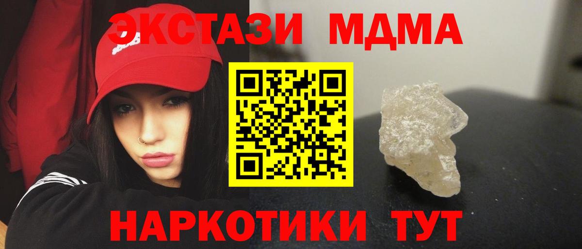 Сургут  МДМА кристаллы  MDMA  Вход с VPN  МДМА молли 