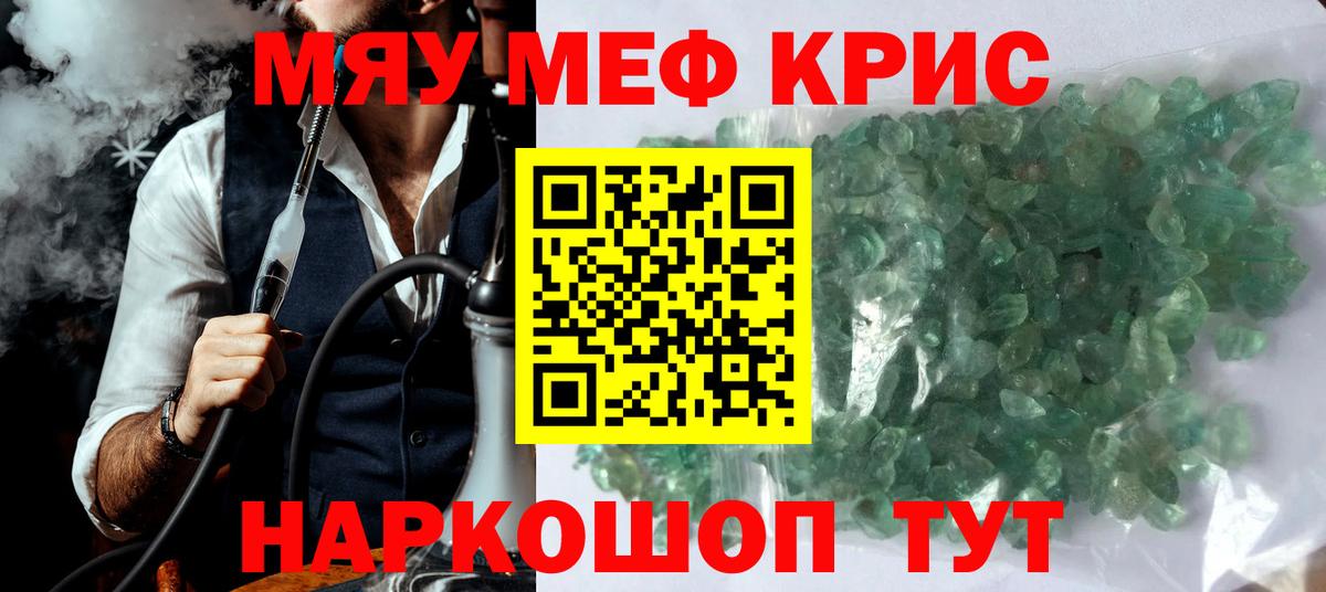 Мефедрон кристаллы Сургут